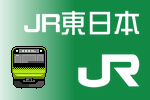 国鉄/JR東日本